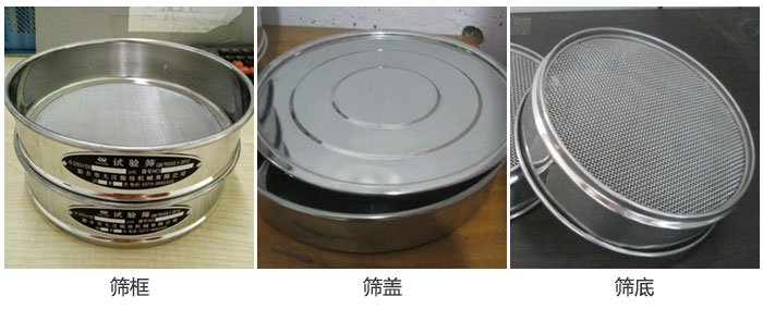 試驗(yàn)篩篩框，篩蓋，篩低展示圖