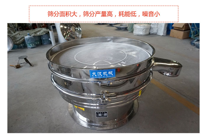 800全不銹鋼振動(dòng)篩篩分面積大，篩分產(chǎn)量高，耗能低，噪音小。
